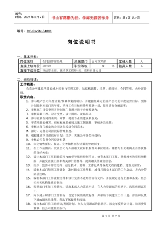 合同预算部（旧版）