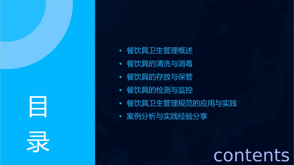 餐饮具卫生管理规范要点课件_第2页