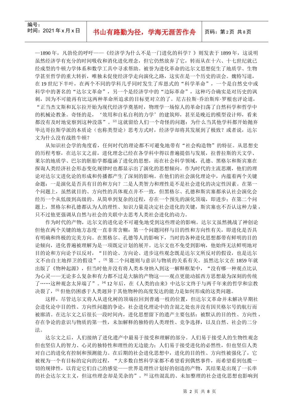 演化经济学的过去、现在和将来doc-演化经济学的过去、现_第2页