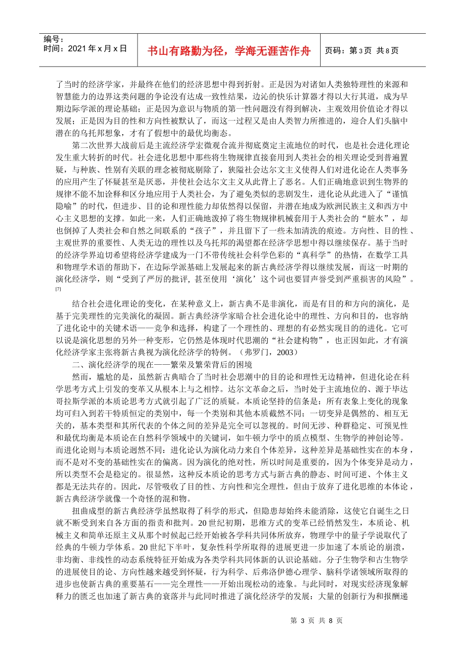 演化经济学的过去、现在和将来doc-演化经济学的过去、现_第3页