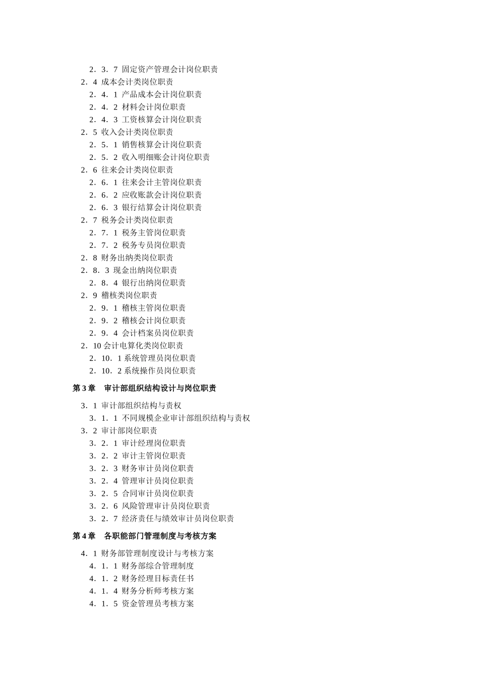 弗布克精细化管理全案系列－财务会计精细化管理全案(1)_第3页