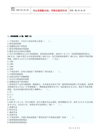 《初级会计实务》考试试卷