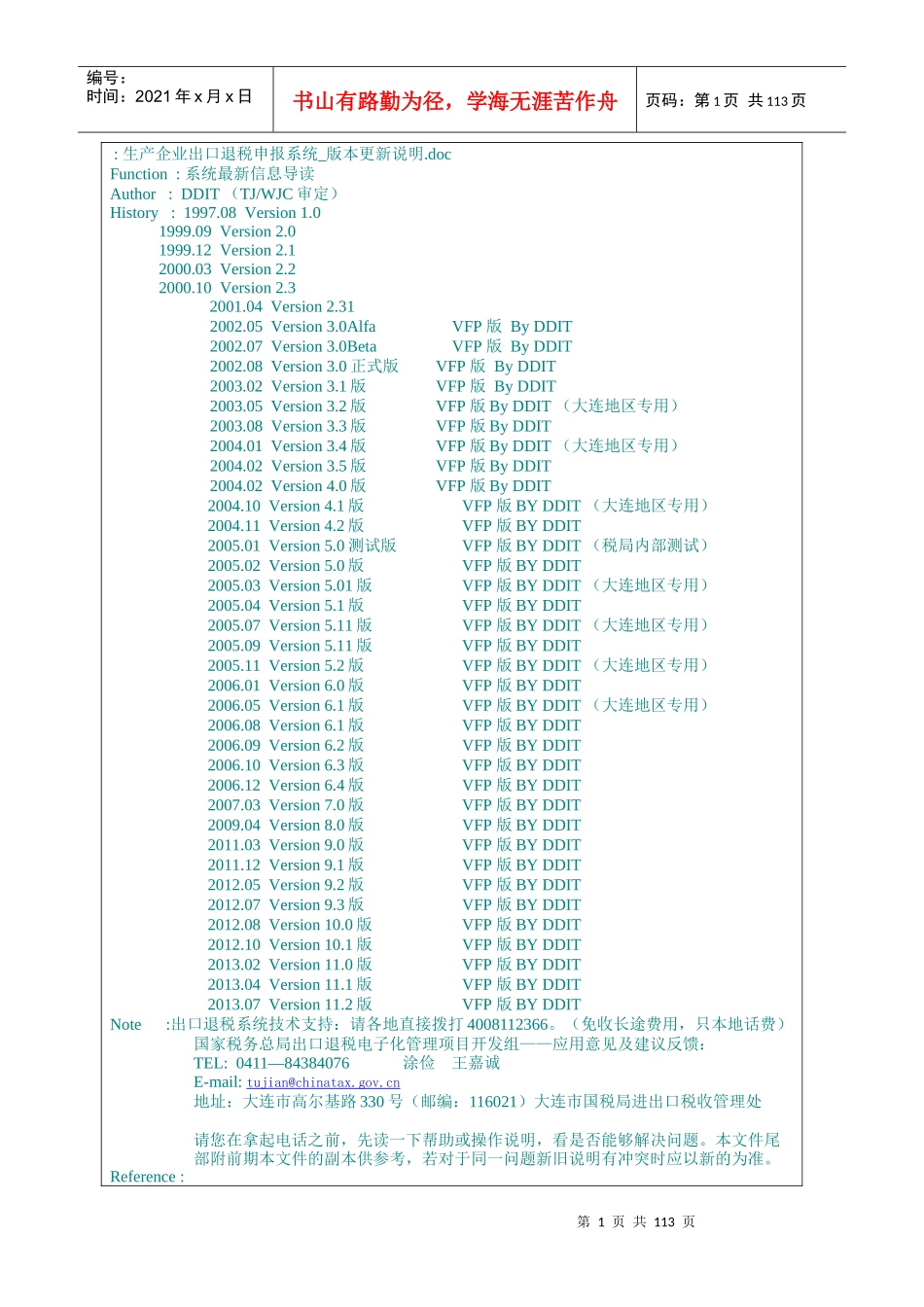 出口退税申报系统版本更新说明_第1页