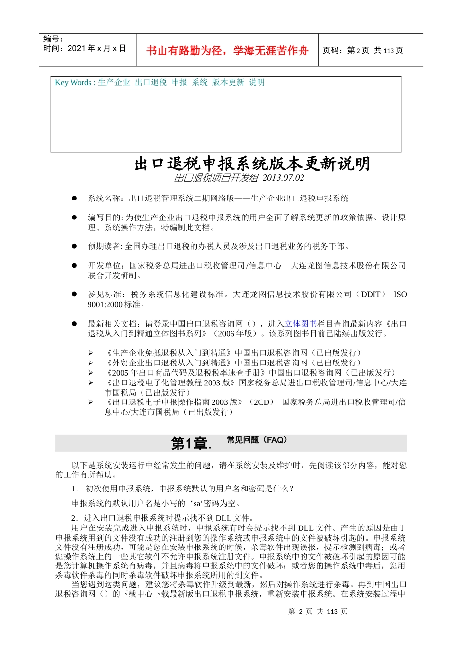 出口退税申报系统版本更新说明_第2页