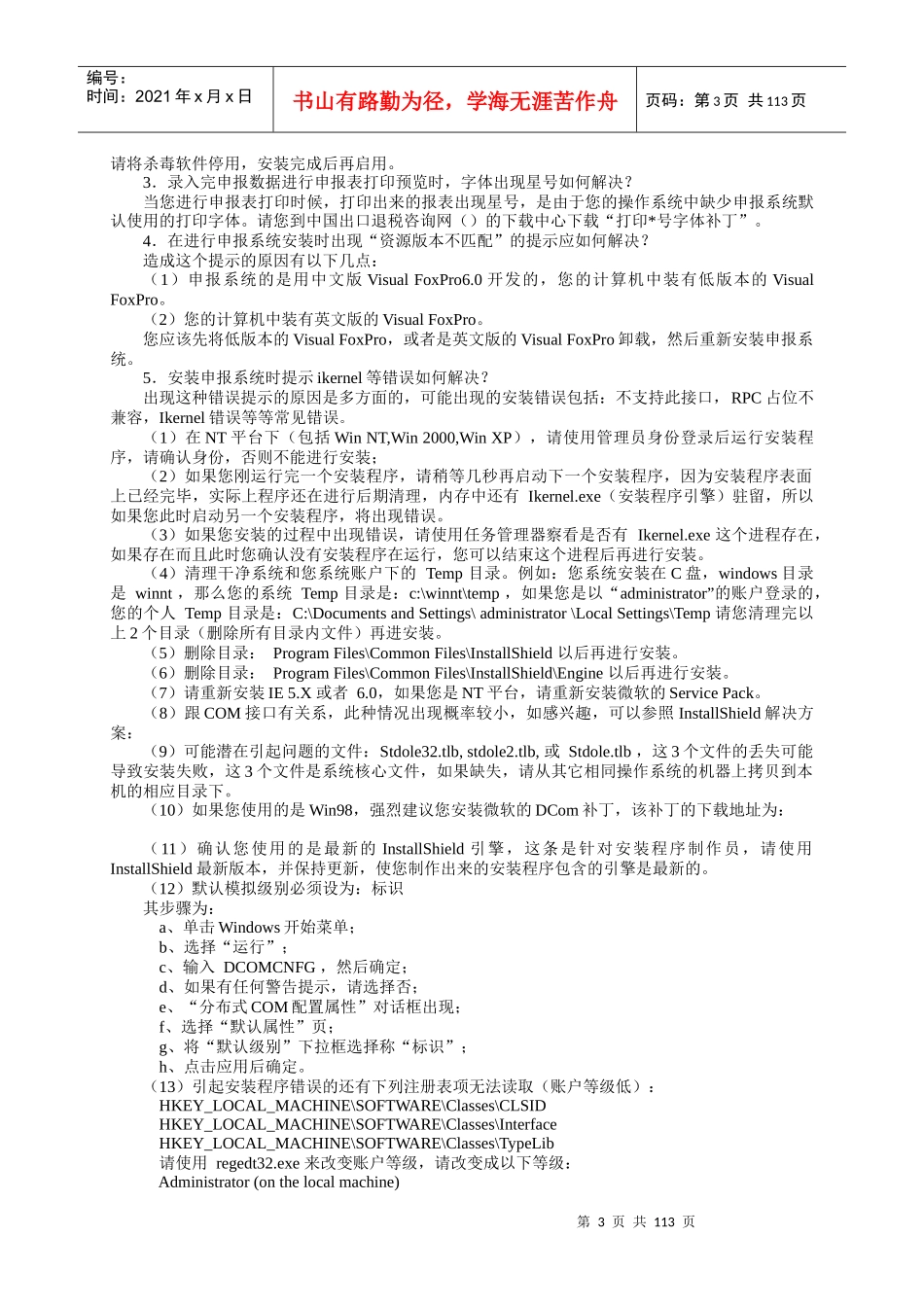 出口退税申报系统版本更新说明_第3页