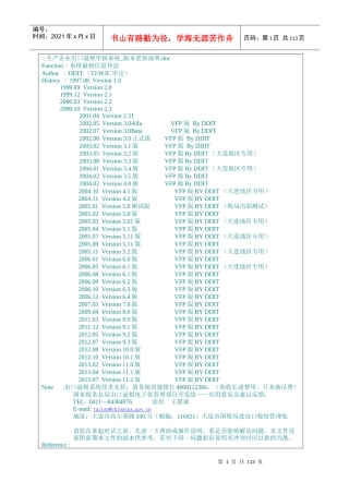 出口退税申报系统版本更新说明