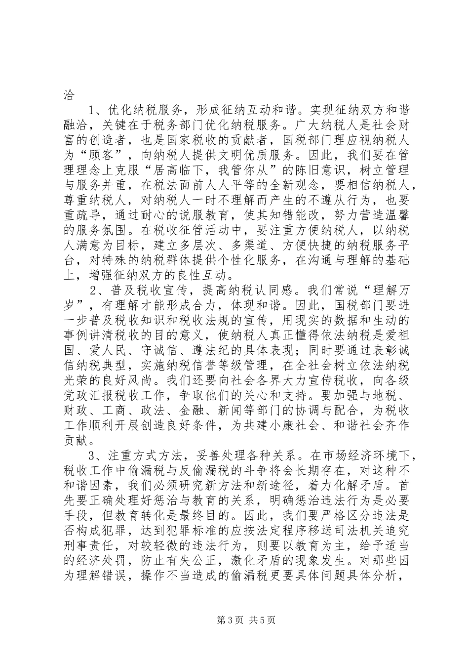 和谐税收调研报告_第3页