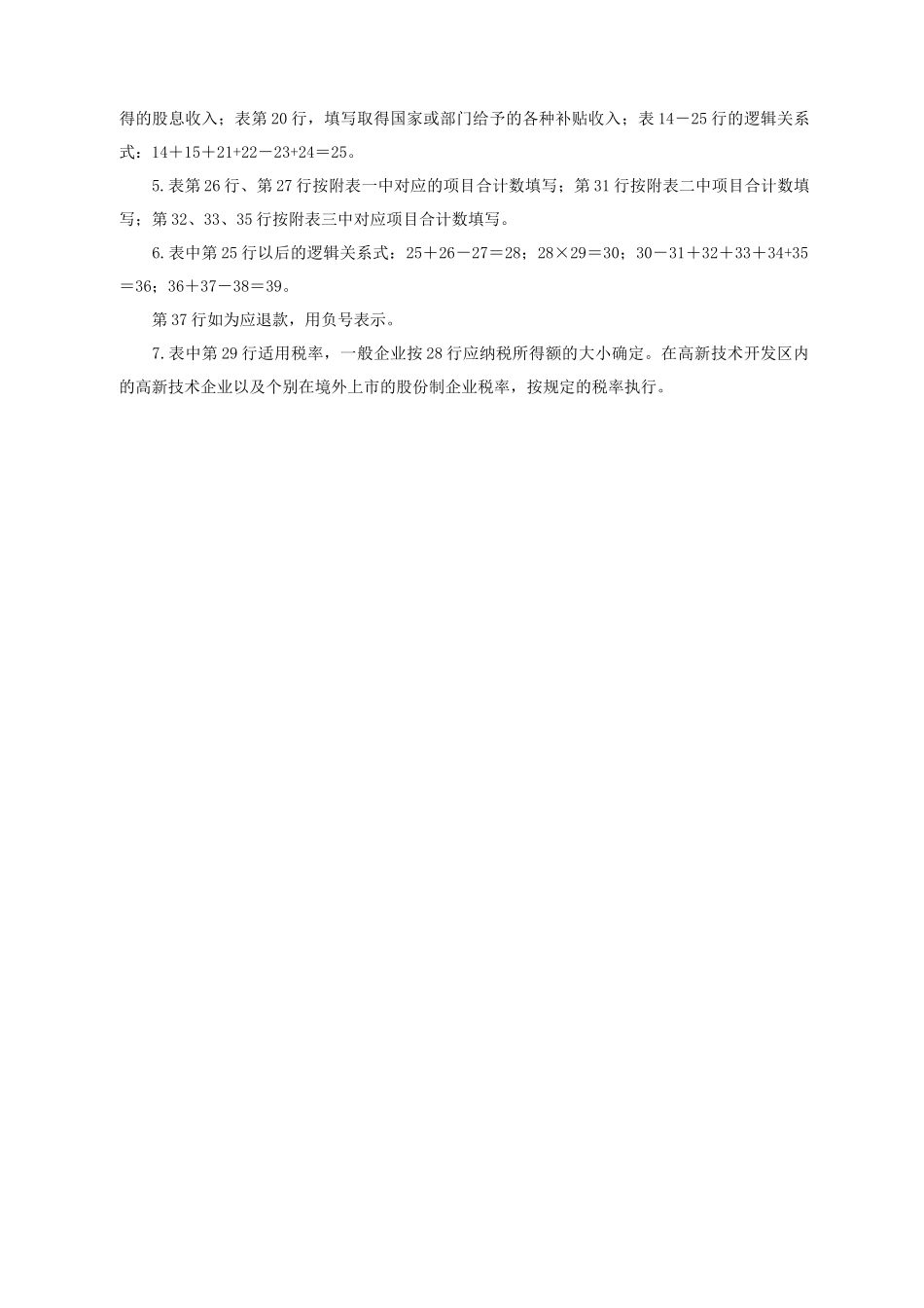 所得税申报表、附表及填列说明_第3页