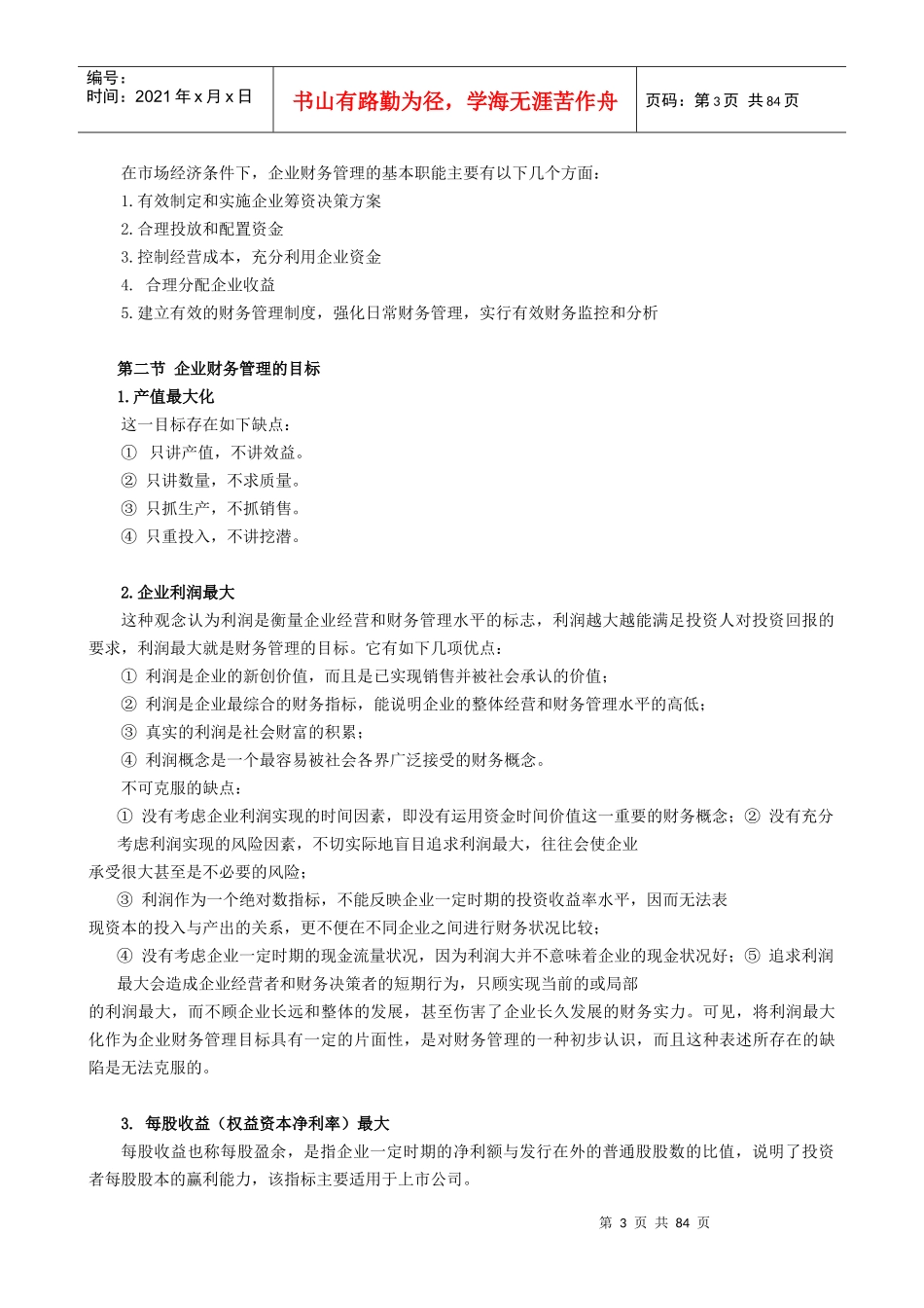 高等教育财务管理培训讲义_第3页