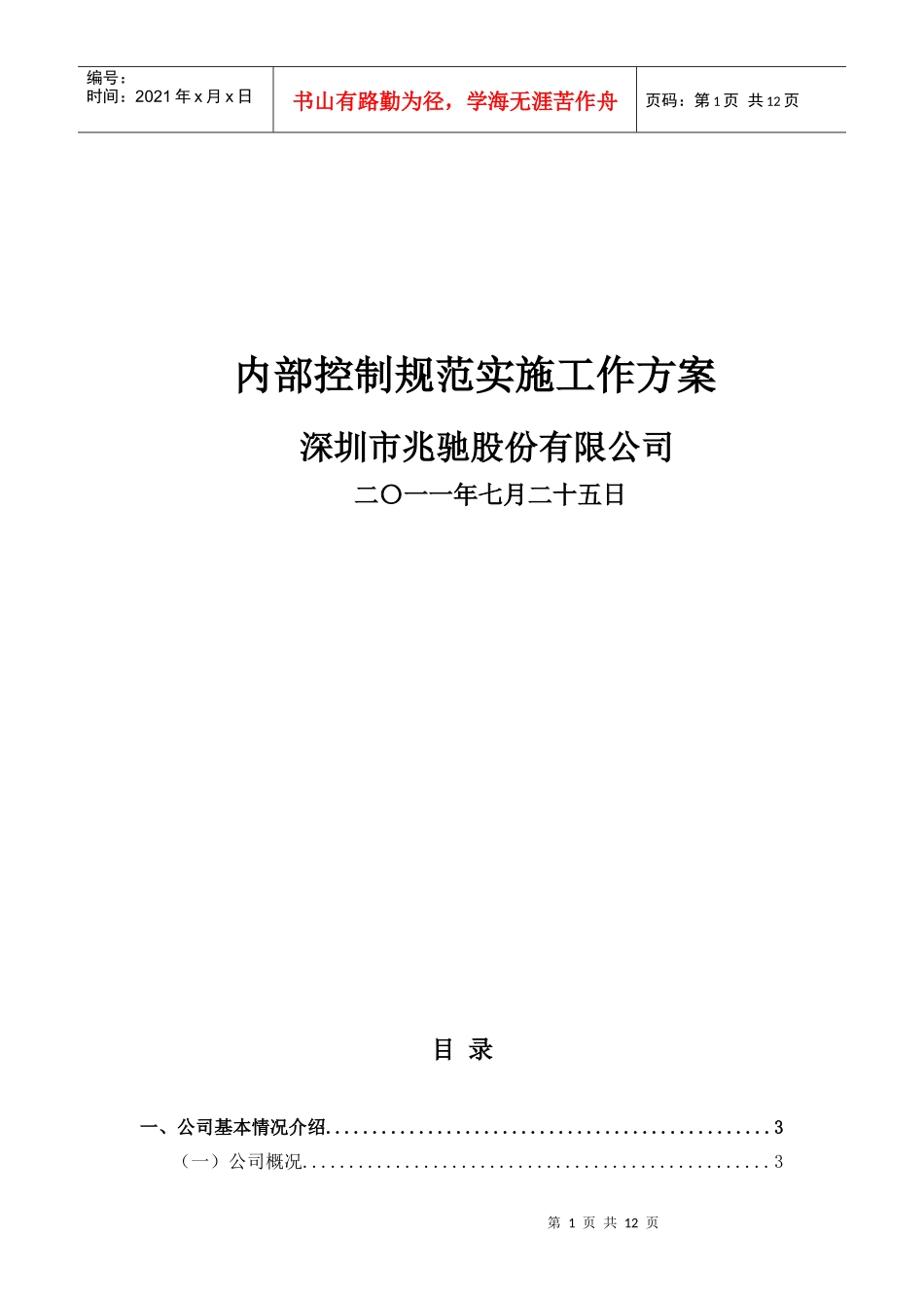 内部控制规范实施工作方案_第1页