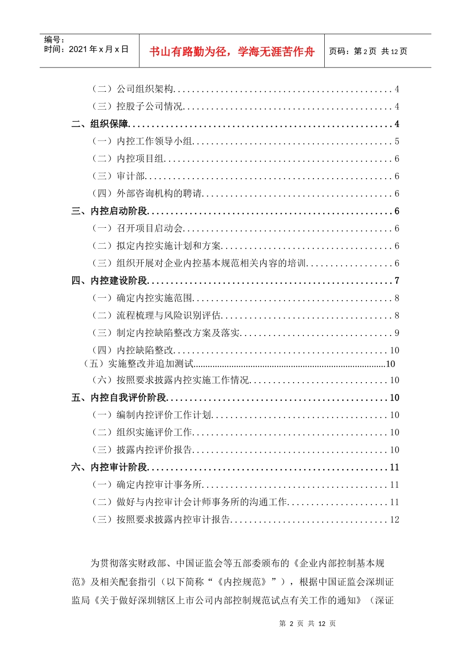 内部控制规范实施工作方案_第2页