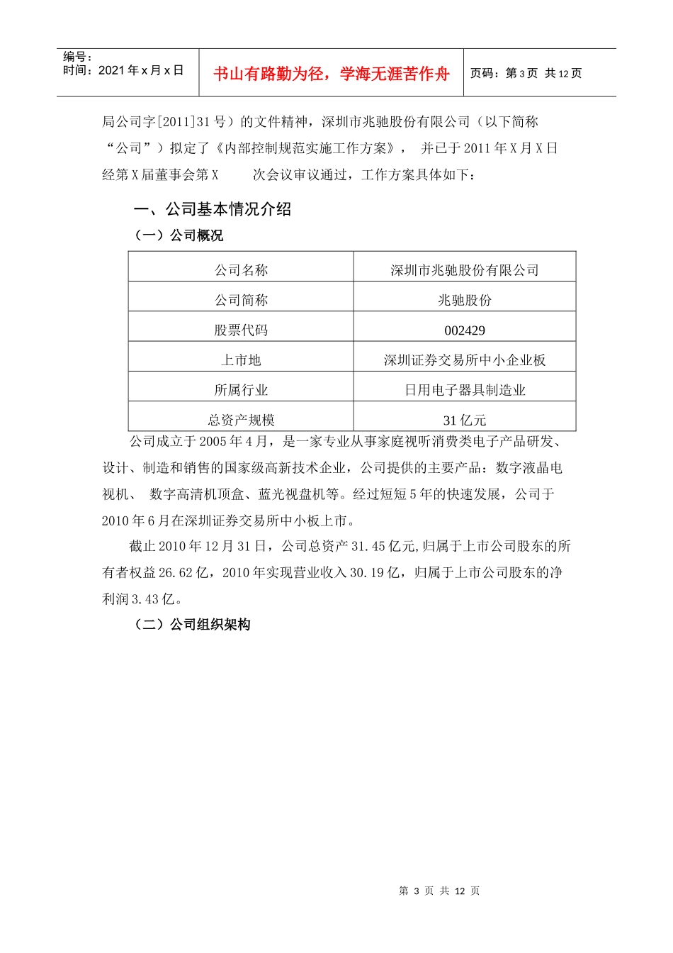 内部控制规范实施工作方案_第3页