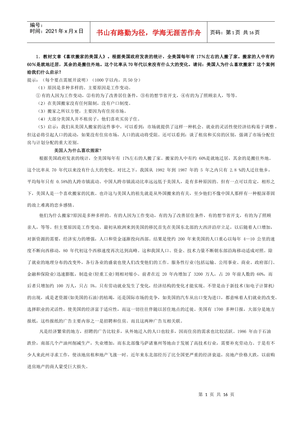 电大经济学与生活复习资料_第1页