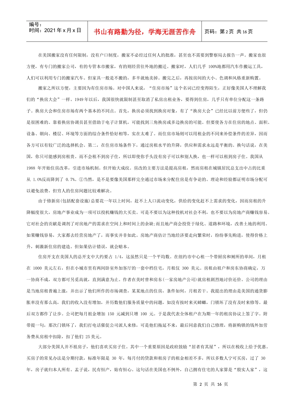 电大经济学与生活复习资料_第2页