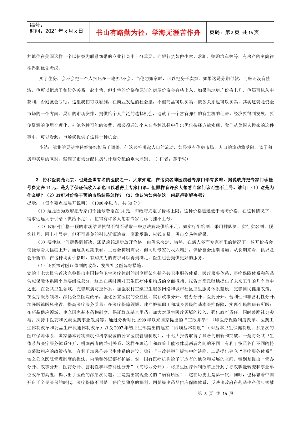 电大经济学与生活复习资料_第3页