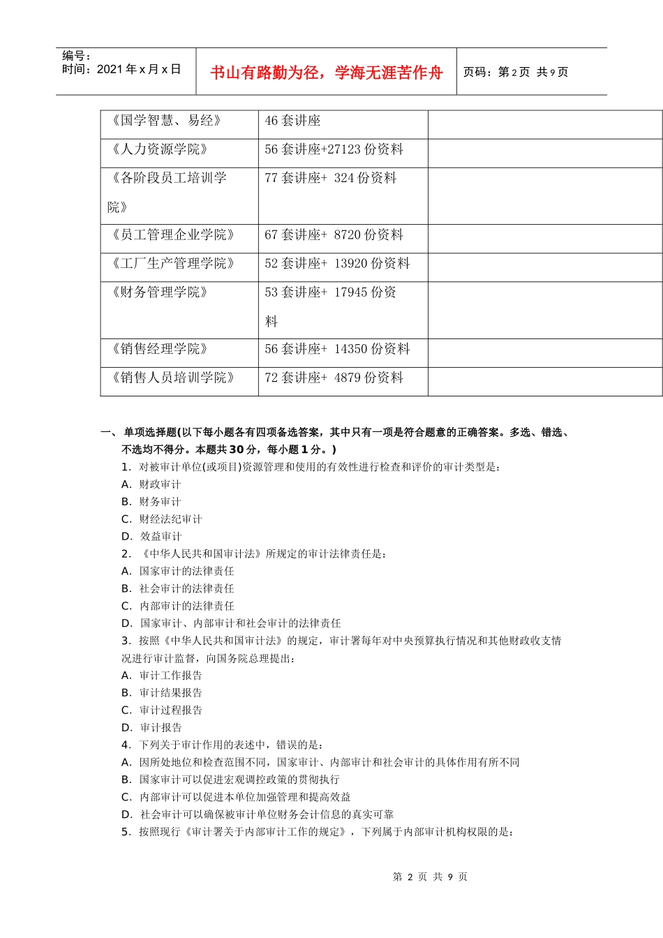 中级审计师考试真题_第2页