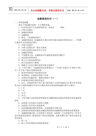 信用社财智向前冲竞赛知识习题巩固