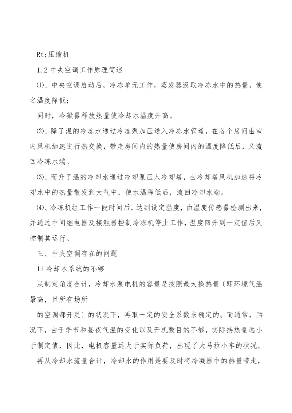中央空调节能改造方案_第2页