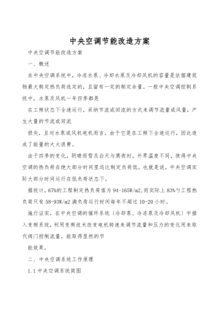 中央空调节能改造方案