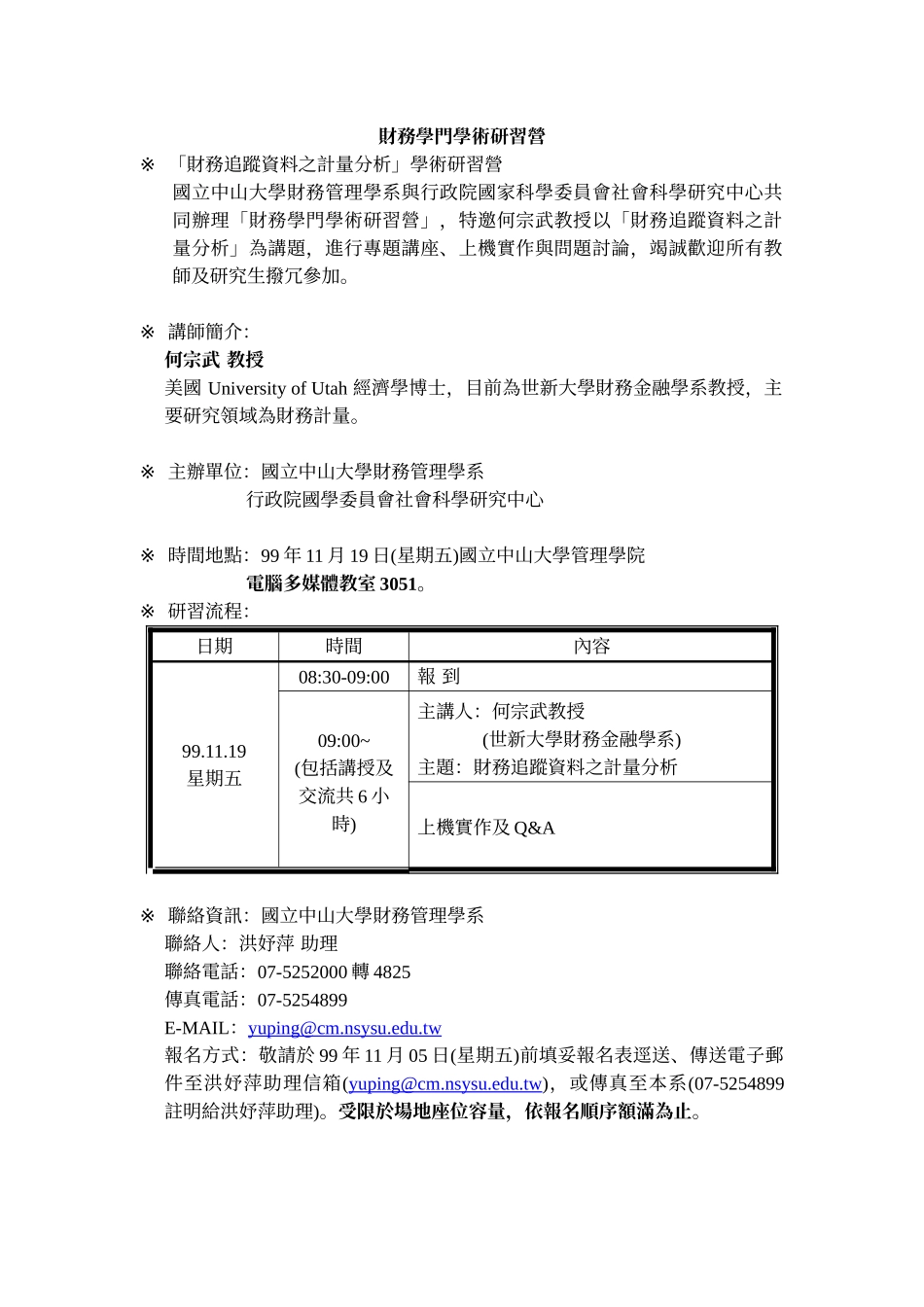 财务学门学术研习营_第1页