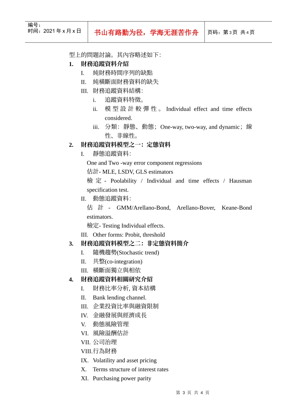 财务学门学术研习营_第3页