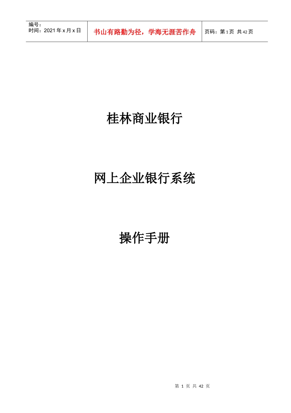 锦州商业银行网上银行系统_第1页