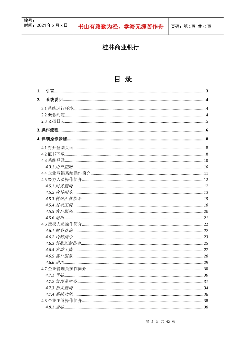 锦州商业银行网上银行系统_第2页