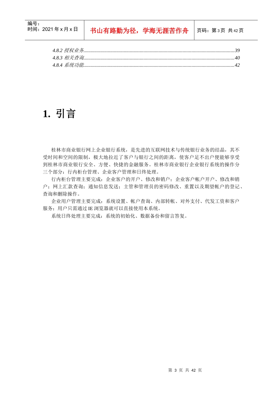 锦州商业银行网上银行系统_第3页