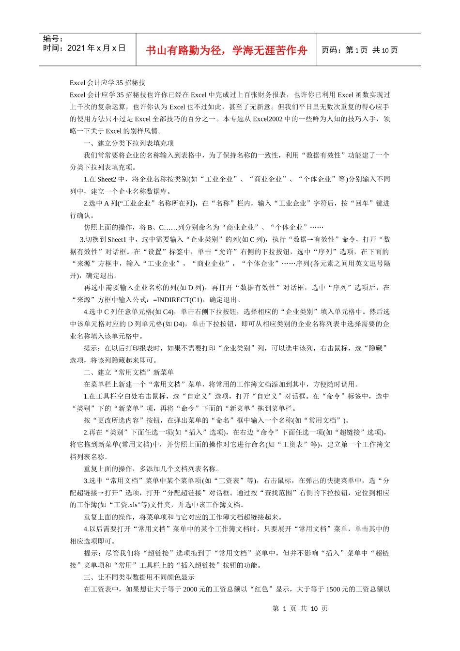 Excel会计应用经验分享_第1页