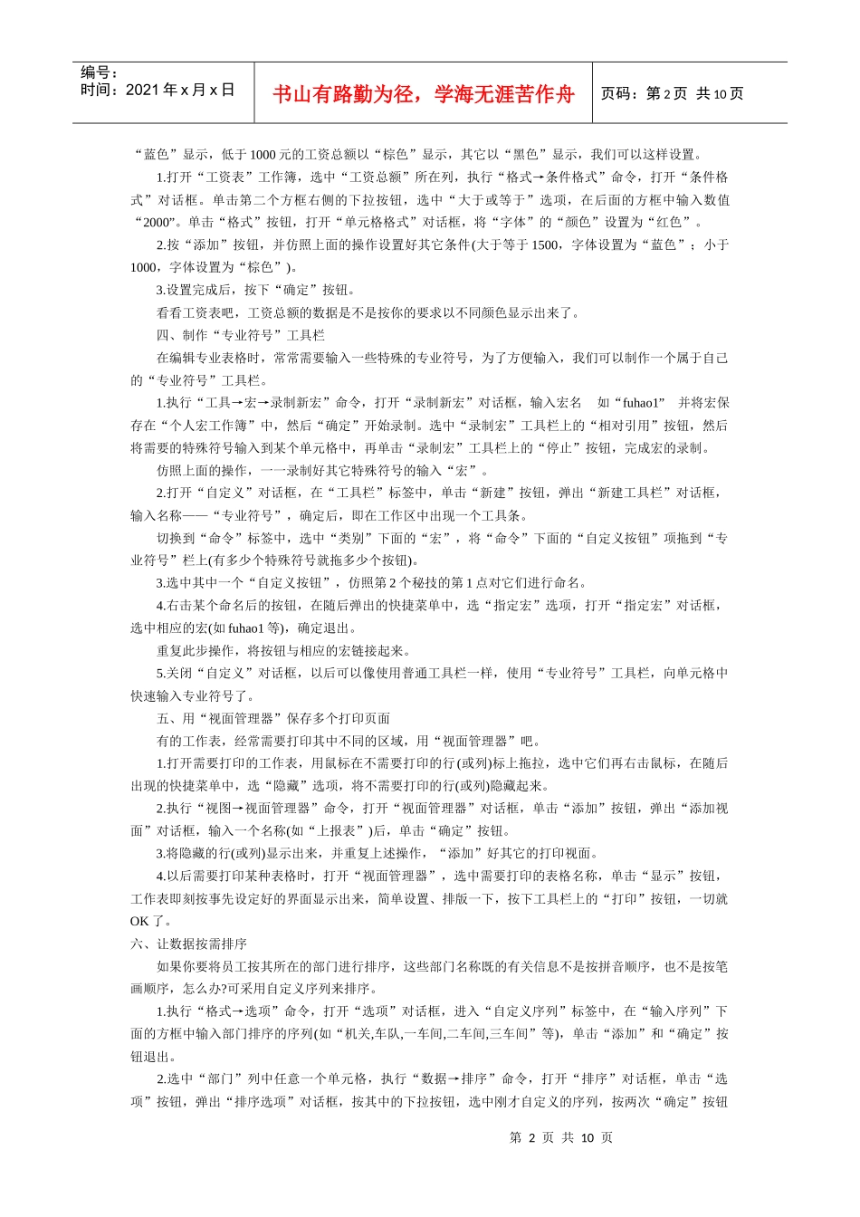 Excel会计应用经验分享_第2页