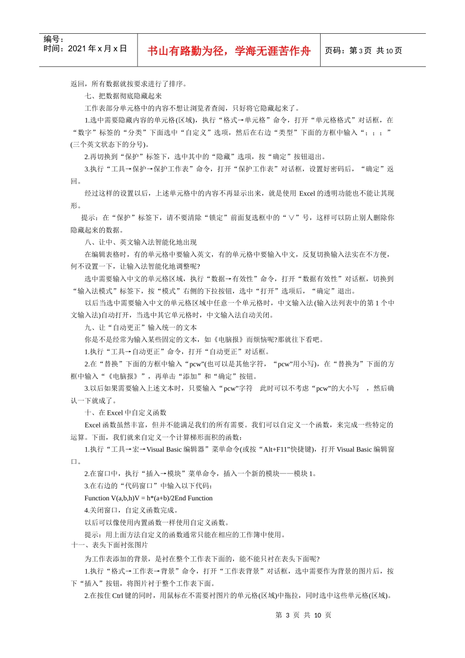 Excel会计应用经验分享_第3页