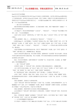 Excel会计应用经验分享