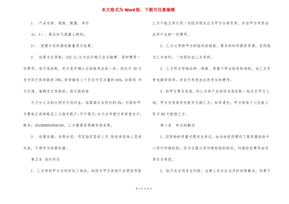 混凝土砌块购销合同_第2页