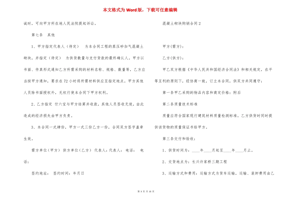 混凝土砌块购销合同_第3页