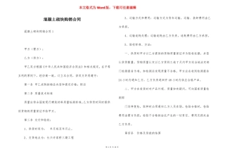 混凝土砌块购销合同