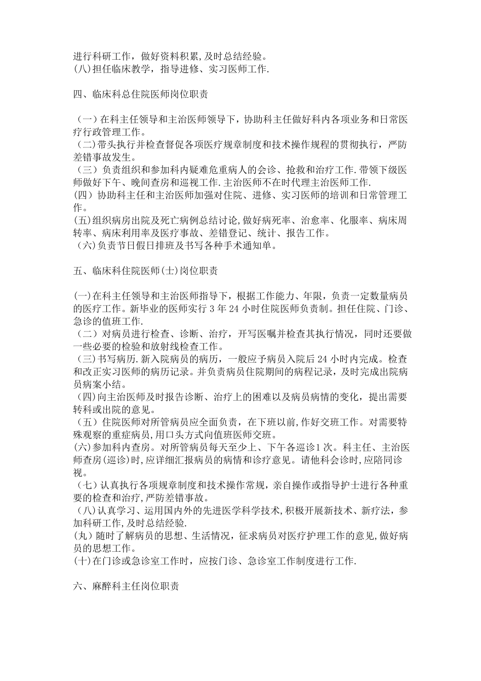 临床科室人员岗位职责_第2页