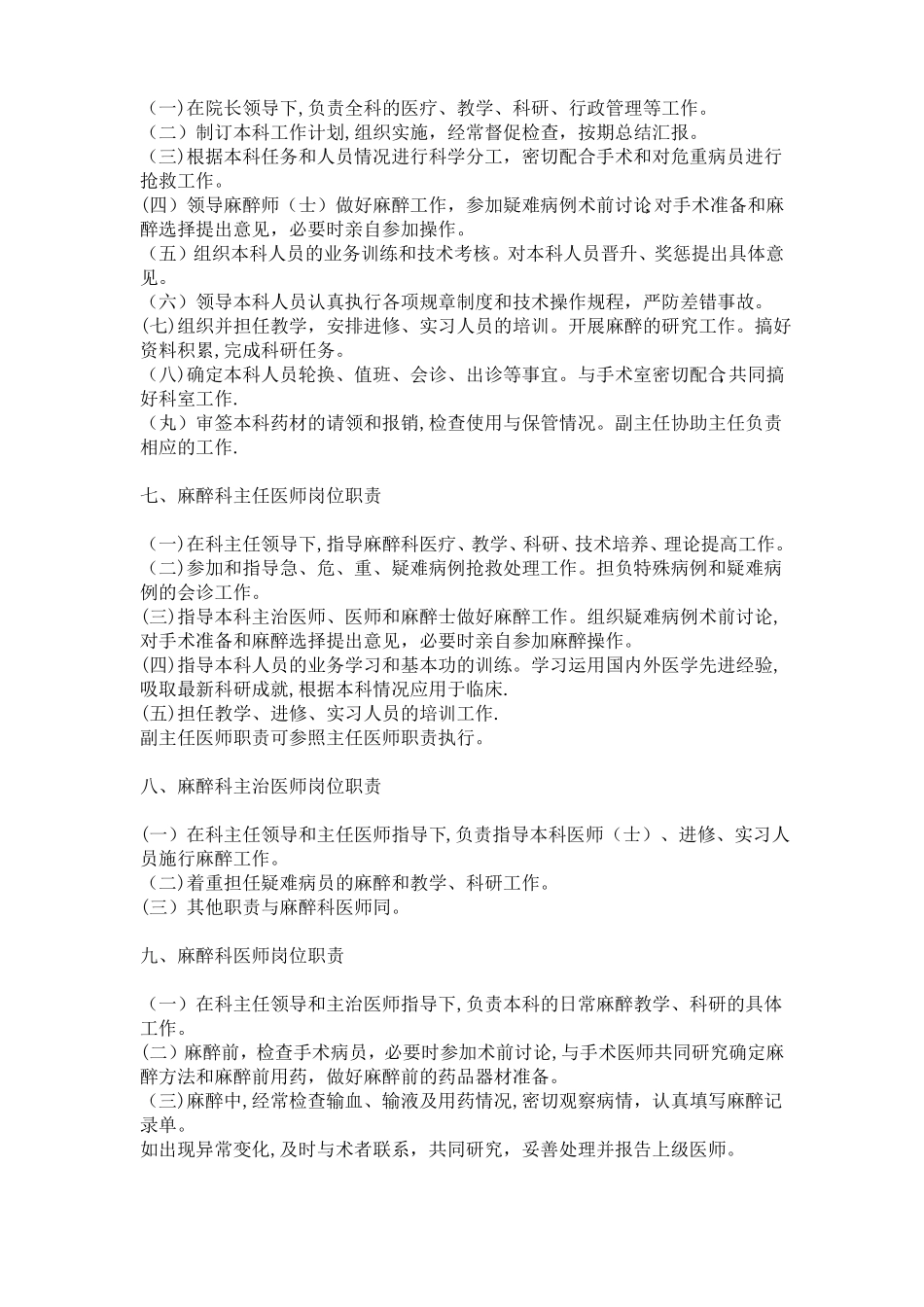 临床科室人员岗位职责_第3页