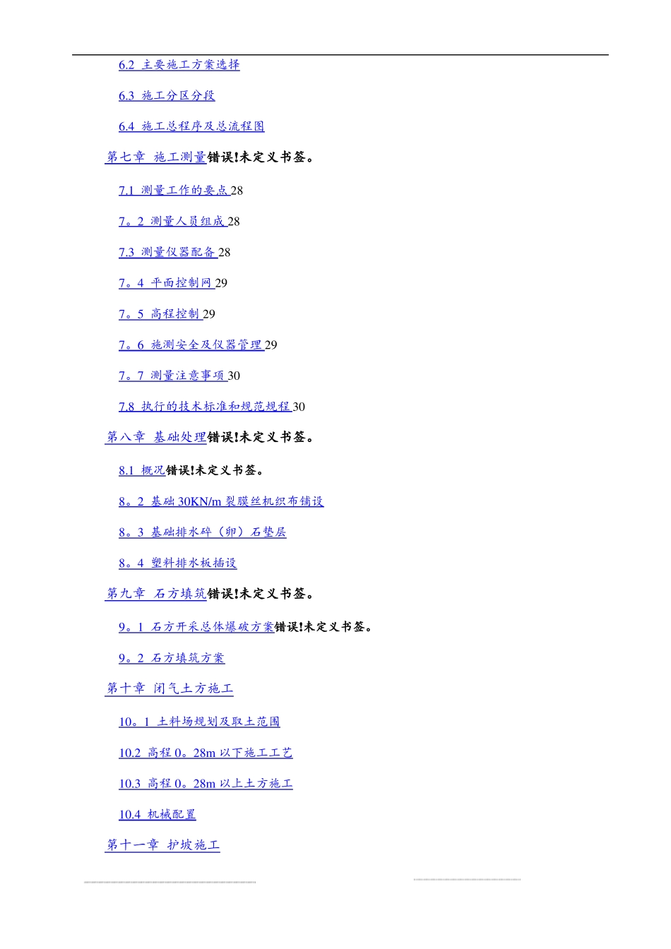 水利工程施工组织设计方案-_第2页