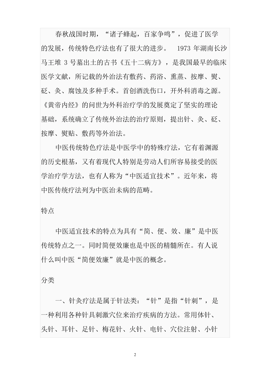 中医药适宜技术_第2页