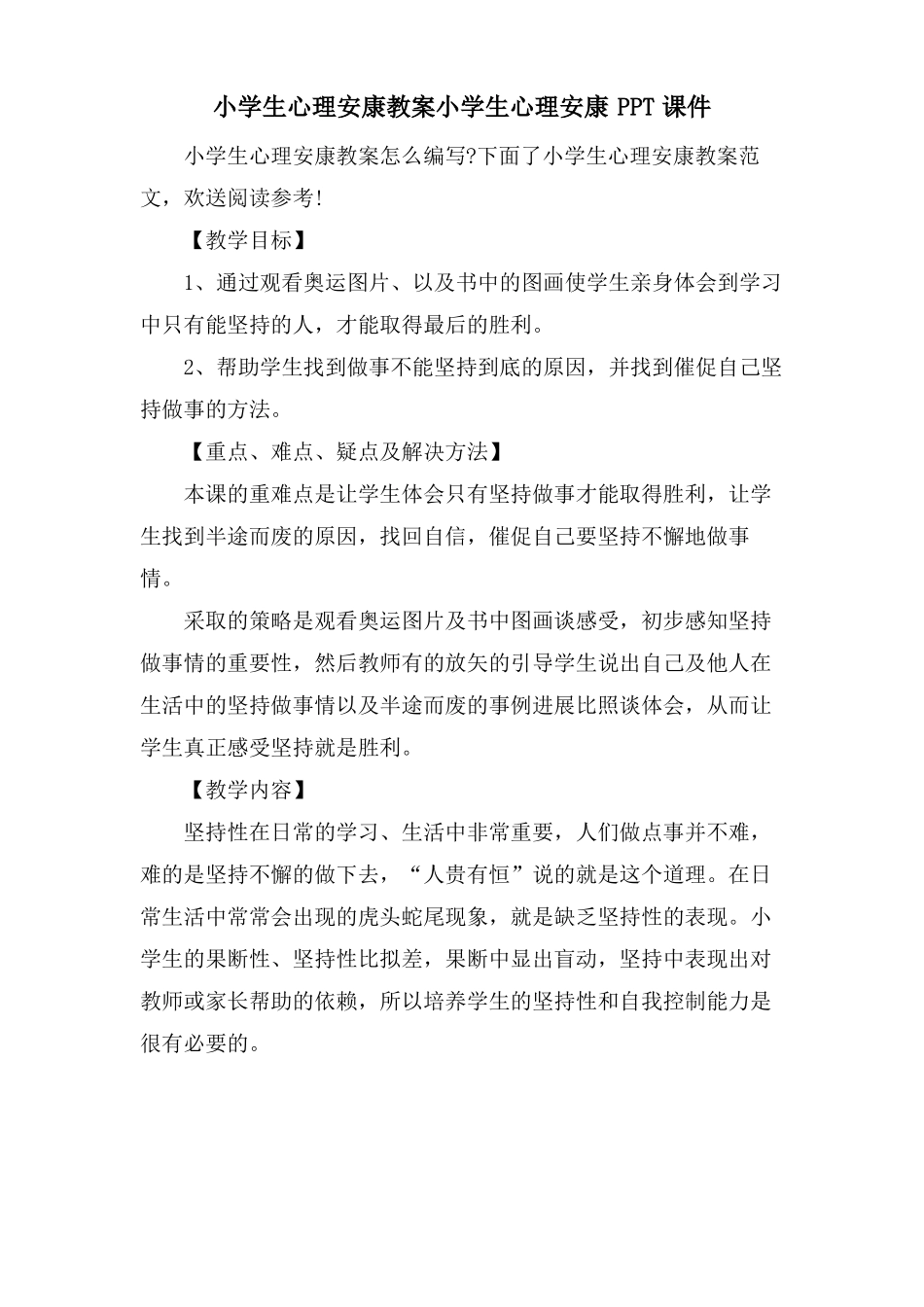 小学生心理健康教案小学生心理健康PPT课件_第1页