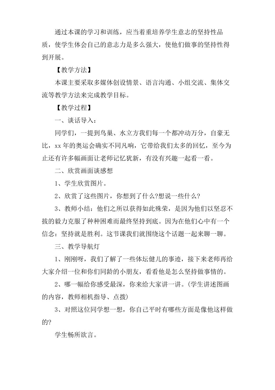 小学生心理健康教案小学生心理健康PPT课件_第2页