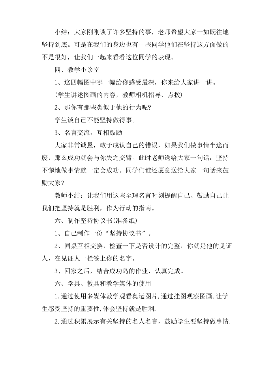 小学生心理健康教案小学生心理健康PPT课件_第3页