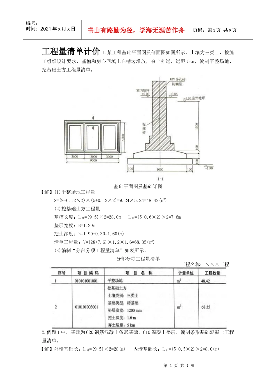 基坑预算方法_第1页