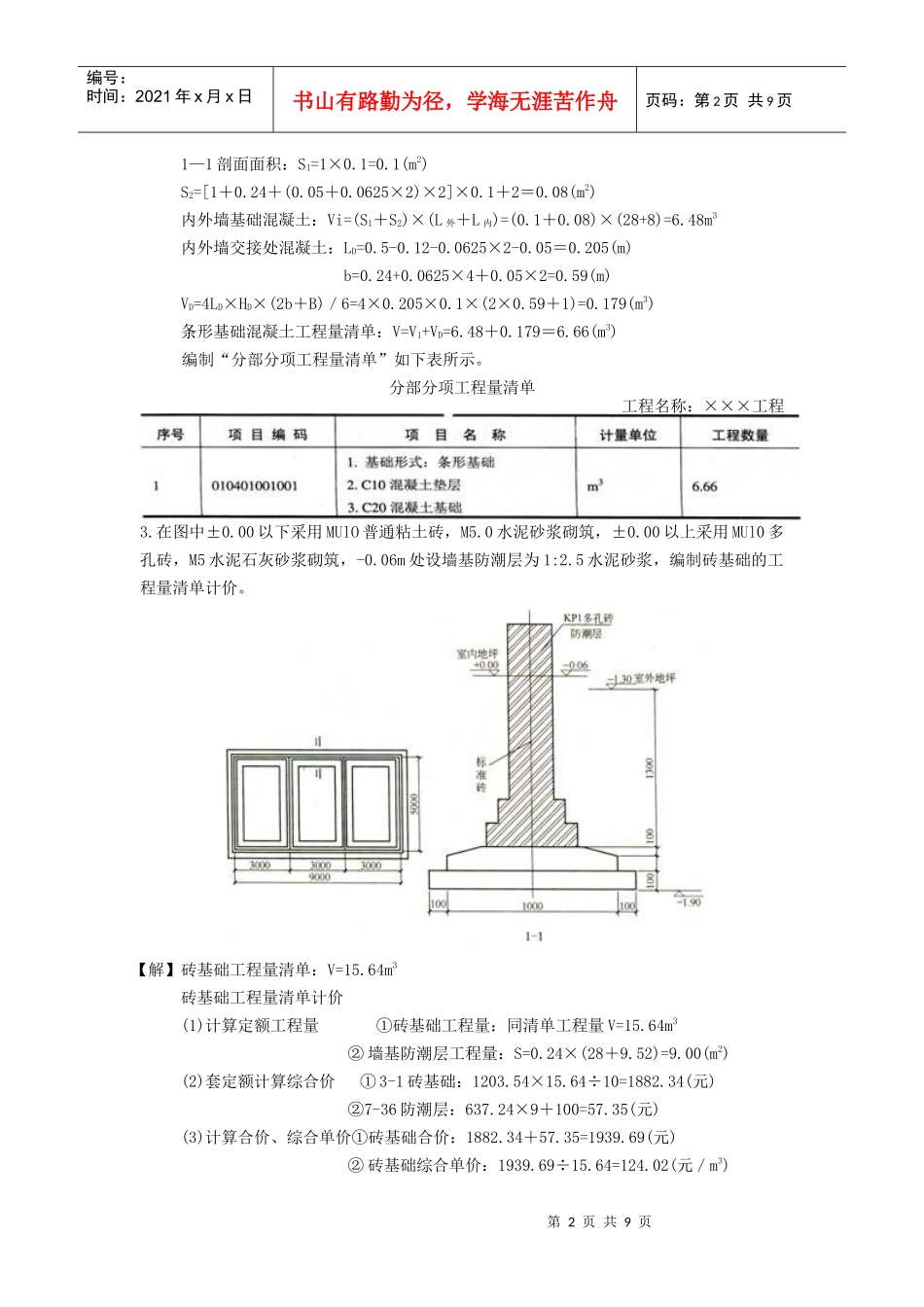 基坑预算方法_第2页