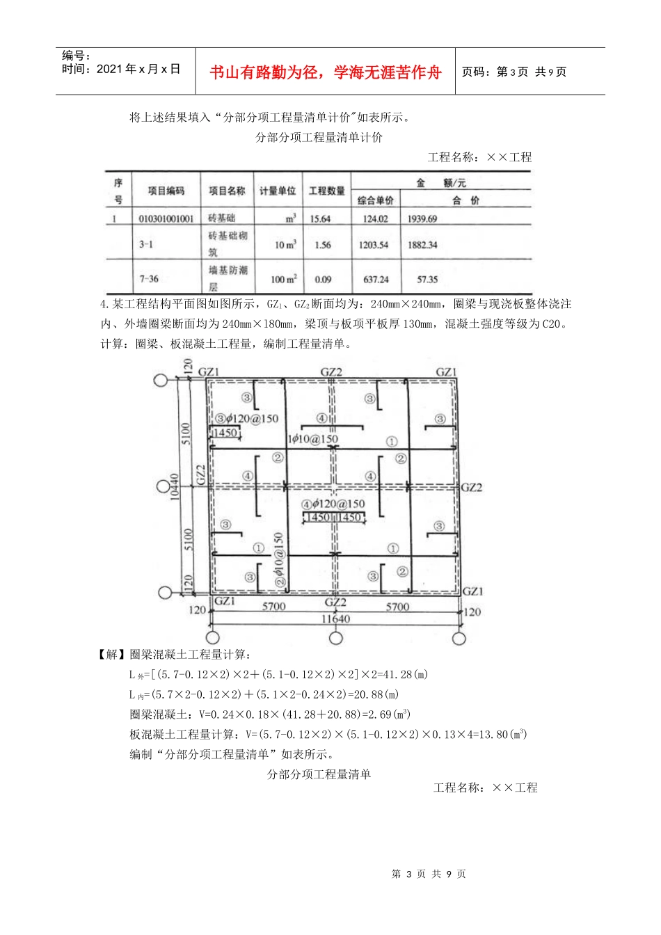 基坑预算方法_第3页