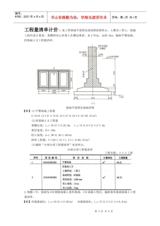 基坑预算方法