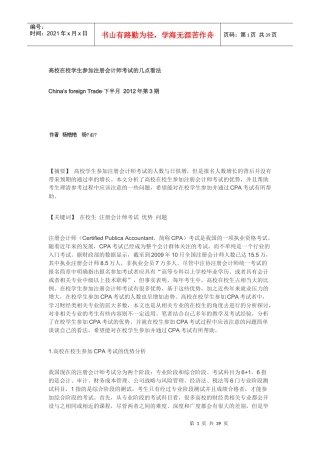 注册财务会计及相关财务管理知识分析资料