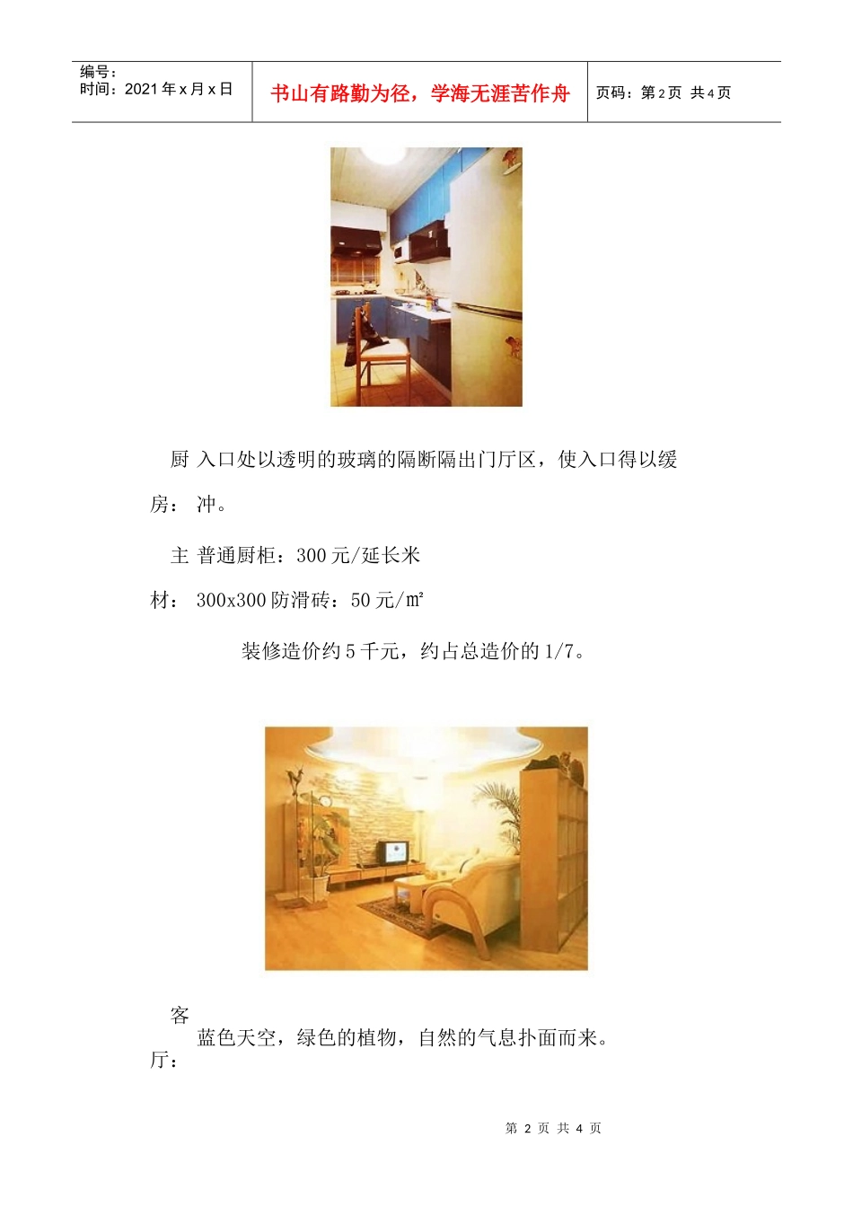 上海实用型住房装修预算案例_第2页