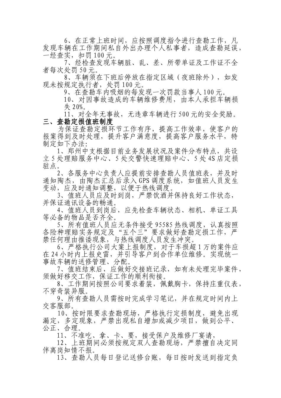 郑州中支查勘定损岗管理办法_第2页