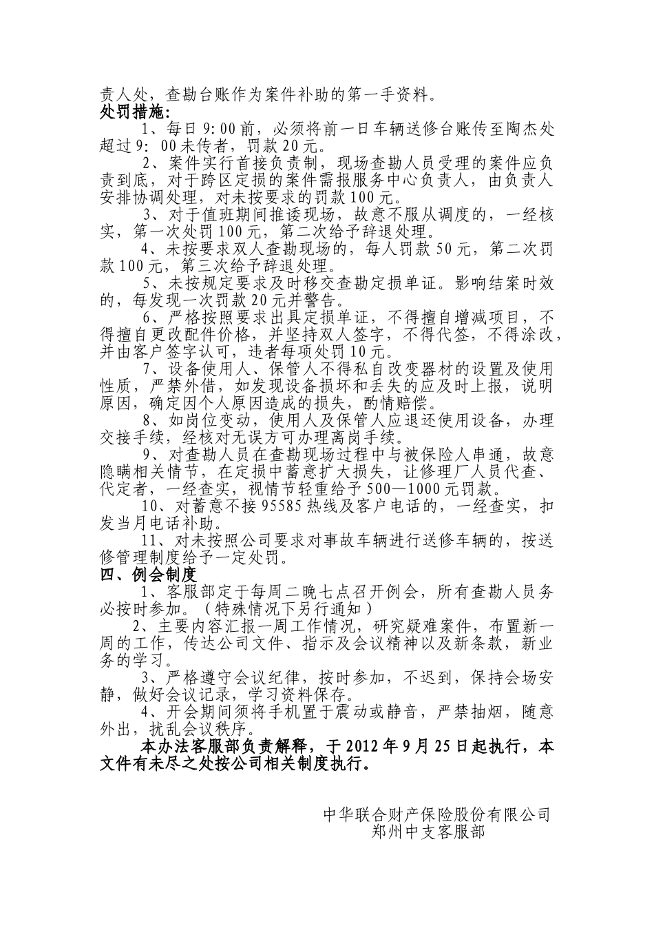 郑州中支查勘定损岗管理办法_第3页